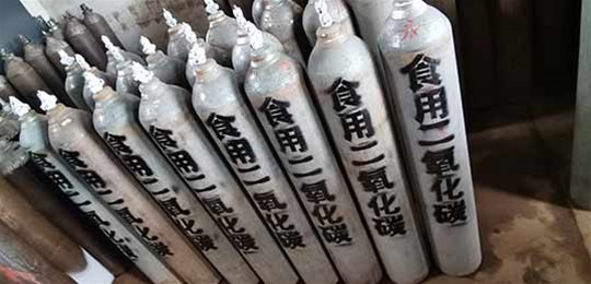  交城永固氣體告訴您購(gòu)買食品級(jí)二氧化碳要考慮哪些問(wèn)題？